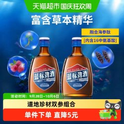 劲酒 劲牌 36度蓝标劲酒 50ml 配制酒
