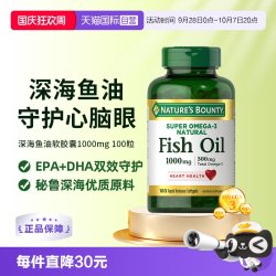 自然之宝 欧米伽深海鱼油软胶囊DHA无腥味中老年美国进口