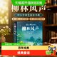 柳林风声 中小学课外阅读书籍儿童6-12文学必读三年级课外阅读书