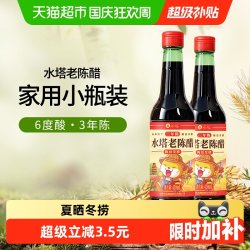 水塔 山西老陈醋 6度酸 420ml*2瓶