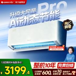 格力 云锦Pro系列 KFR-35GW/NhMb1BG 壁挂式空调 1.5匹