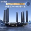 中兴 问天BE7200Pro+路由器Wifi7散热家用高速千兆万兆穿墙王