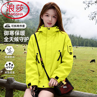 浪莎 三合一冲锋衣男女同款秋季2026新款防风防雨小个子户外登山夹克