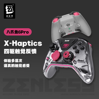 宅家玩乐:飞智 八爪鱼6Pro绝区零定制款 四驱触觉反馈精英 switch2手机电脑PC多平台外设类XBOX无线游戏手柄