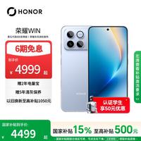 荣耀 WIN 5G手机 12GB+512GB 不怕蓝