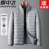 雪中飞 轻薄新款羽绒服男士2026秋冬立领轻便白鸭绒保暖外套大码男上衣 浅灰色 2XL 建议170-190斤