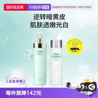 澳尔滨 优活润白水乳套装光嫩瓶焕白紧致暗沉熟龄肌首选
