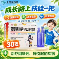 扶娃 [扶娃]葡萄糖酸钙锌口服溶液 10ml*30支 1盒装 10ml*30支 用于治疗因缺钙锌引起的疾病骨质疏松手足抽搐症