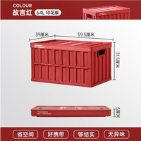 清洁收纳:禧天龙 冒险家系列 户外折叠收纳箱 64L 活力红 假期出行车载必备