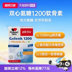 双心 氨糖1200中老年维骨力软骨关节灵30粒正品德国进口