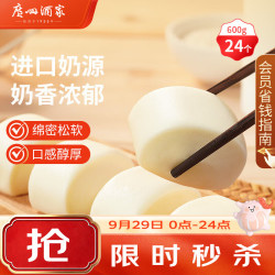 广州酒家 牛奶馒头 600g 广式面点
