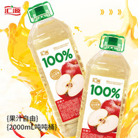 汇源 100%果汁 2L*2桶大桶分享装 汇源苹果汁2L*1瓶装