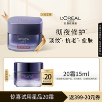 巴黎欧莱雅 复颜玻尿酸水光充盈 焕颜淡纹霜  15ml