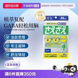 DHC 银杏叶胶囊30日量GABA卵磷脂专注大脑记忆力脑黄金