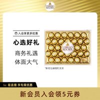 旅途零食:费列罗 官方旗舰店榛果威化巧克力制品32粒礼盒零食伴手礼送礼