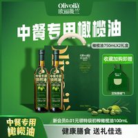 移动端：欧丽薇兰 橄榄油750ml*2食用油礼盒中秋送礼家用团购正品新日期