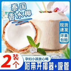 泰国进口椰 特大2个 纯天然椰子