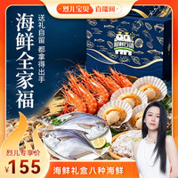 移动端：冠鲜 海鲜礼盒中秋专属礼盒海鲜全家福八种海鲜过节