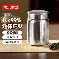 京东京造 密封罐绿茶便携旅行存茶储装茶大口径260ml