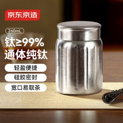 京东京造 密封罐绿茶便携旅行存茶储装茶大口径260ml