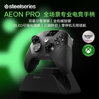 宅家玩乐：赛睿 AEON PRO竞技精英游戏手柄  白色