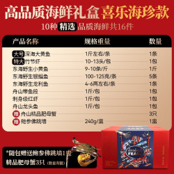 鲜喜利 舟山海鲜礼盒年货大礼包鲜活冷冻东海梭子蟹大黄鱼中秋礼盒送礼
