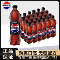 百亿补贴:百事 多人团 百事可乐无糖500ml*24瓶0糖0卡碳酸饮料