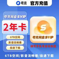 宅家玩乐:夸克 网盘超级会员24个月 夸克svip云收藏2年卡 夸克浏览器网盘超级会员730天(赠送15天)