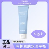 海边度假：JAYJUN 补水保湿 防晒霜 50g
