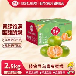 佳农 正宗江西寻乌蜜橘2.5kg多规格彩箱装青绿饱满酸甜脆嫩