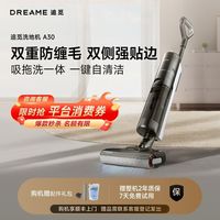 清洁收纳：追觅 A30洗地机家用性价比洗地机一键自清洁吸拖一体天花板