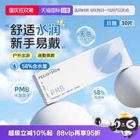 PEGAVISION 水蓝片30片近视一次性隐形眼镜日抛透明水润水凝胶