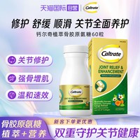 钙尔奇 氨糖软骨素搭配钙片维生素d3姜黄粉骨胶原护关节