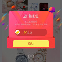京东迪士尼腕表、关注 20 京豆
