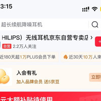 京东飞利浦（PHILIPS）无线耳机京东自营专卖店入会5个京豆