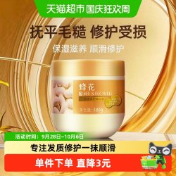 蜂花 发质修护焗油膏