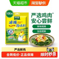 宅家食光:太太乐 鸡精调味料 100g
