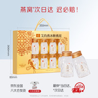艾尚燕 即食燕窝75g*8瓶礼盒装