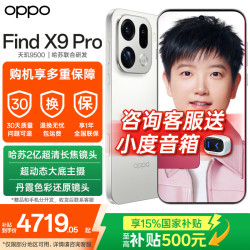 OPPO Find X9 Pro 5G手机 12GB+256GB 霜白