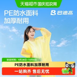 巴迪高 一次性雨衣加厚成人卡片长款全身防暴雨单人登山徒步骑行透明雨衣