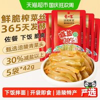 移动端、88VIP：爱川东 涪陵榨菜丝42g*5包清爽解腻开味鲜脆下饭拌面下粥即食涪陵特产