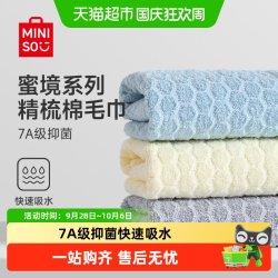 名创优品 蜜境全棉毛巾浴巾柔软快速吸水速干不易掉絮抑菌