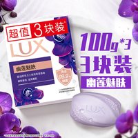 移动端、88VIP：力士 幽莲魅肤香皂100g*3