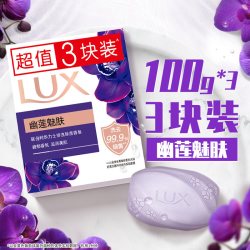 力士 幽莲魅肤香皂100g*3