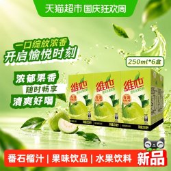 维他 芭乐水果饮料番石榴汁果味饮品250ml*6盒