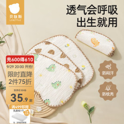 贝肽斯 新生儿云片枕头婴儿春秋0到6个月宝宝吸汗透气纯棉纱布枕巾 梦雾丛林