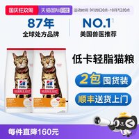 希尔思 低卡猫粮3.17kg*2包希尔斯减肥猫粮低脂体重成猫粮