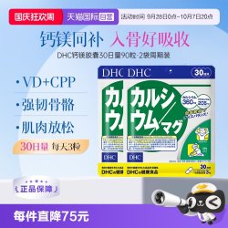 DHC 钙镁胶囊90粒强健骨骼VD补钙进口 2件装日本食品成人