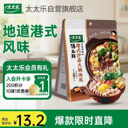 太太乐 火锅底料 汤之鲜系列 港式沙茶火锅底料 100g*2袋  浓缩高汤调料