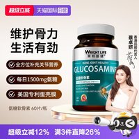 萊特維健 莱特维健氨糖软骨素钙片关节骨胶原氨基葡萄糖进口60粒装